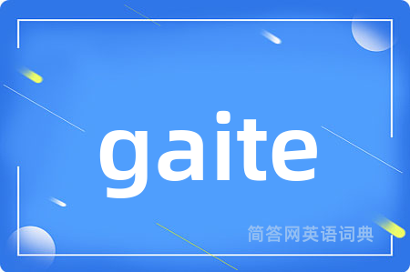gaite是什么意思,gaite的中文翻译 gaite