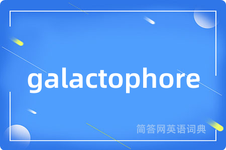 galactophore是什么意思,galactophore的中文翻译 galactophore