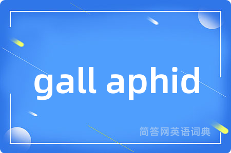 gall aphid是什么意思,gall aphid的中文翻译 gall aphid