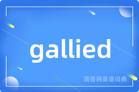 gallied是什么意思,gallied的中文翻译 gallied