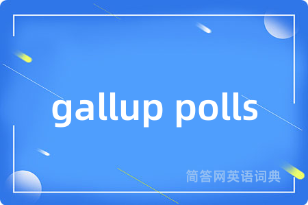 gallup polls是什么意思,gallup polls的中文翻译 gallup polls