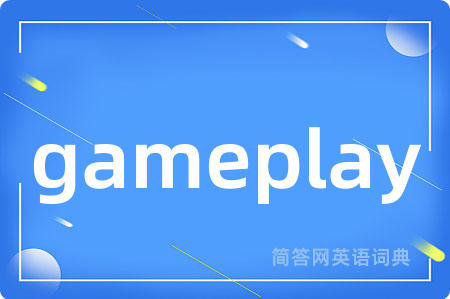 gameplay是什么意思,gameplay的中文翻译 gameplay