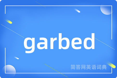 garbed是什么意思,garbed的中文翻译 garbed