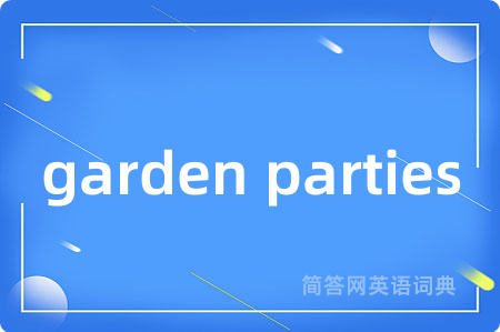 garden parties是什么意思,garden parties的中文翻译 garden parties