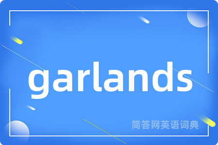 garlands是什么意思,garlands的中文翻译 garlands