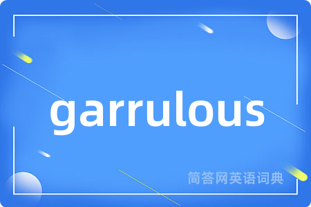 garrulous是什么意思,garrulous的中文翻译 garrulous