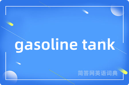gasoline tank