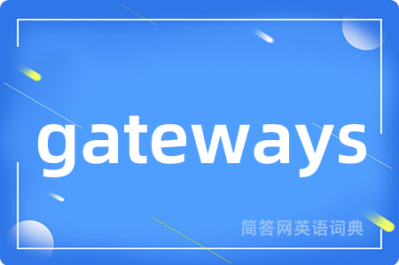 gateways是什么意思,gateways的中文翻译 gateways