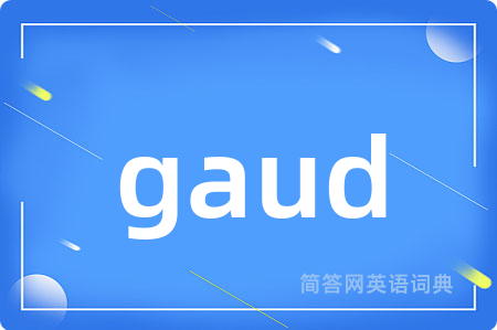 gaud是什么意思,gaud的中文翻译 gaud
