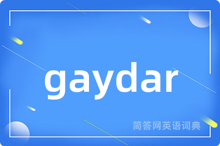 gaydar是什么意思,gaydar的中文翻译 gaydar