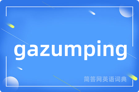 gazumping是什么意思,gazumping的中文翻译 gazumping