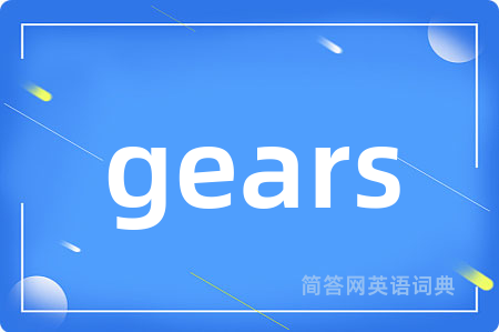 gears
