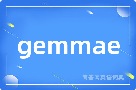 gemmae是什么意思,gemmae的中文翻译 gemmae