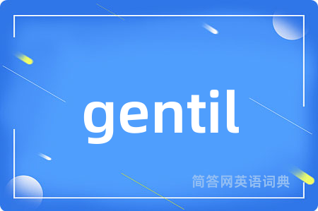 gentil