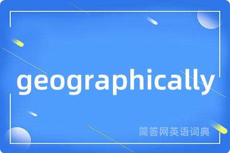 geographically是什么意思,geographically的中文翻译 geographically