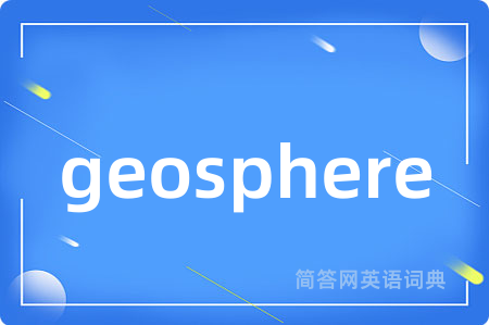 geosphere是什么意思,geosphere的中文翻译 geosphere