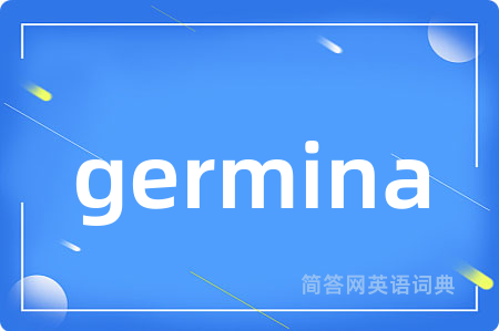 germina是什么意思,germina的中文翻译 germina