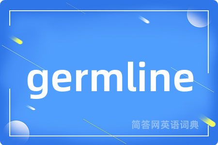 germline是什么意思,germline的中文翻译 germline