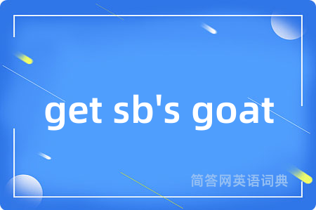 get sb's goat是什么意思,get sb's goat的中文翻译 get sb's goat