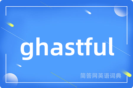 ghastful是什么意思,ghastful的中文翻译 ghastful