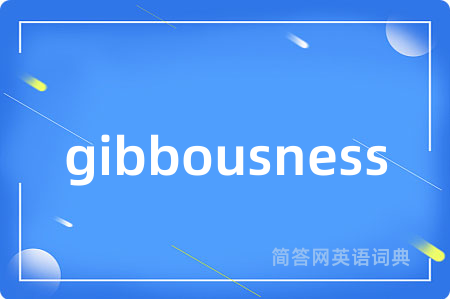 gibbousness是什么意思,gibbousness的中文翻译 gibbousness