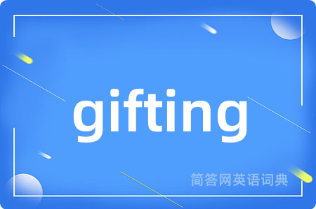 gifting是什么意思,gifting的中文翻译 gifting