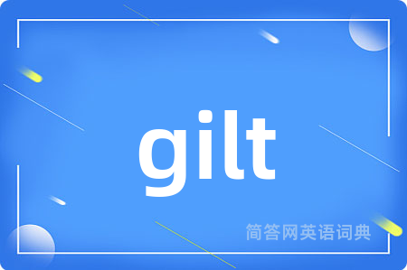 gilt是什么意思,gilt的中文翻译 gilt