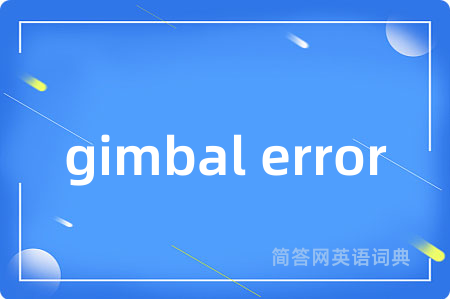 gimbal error