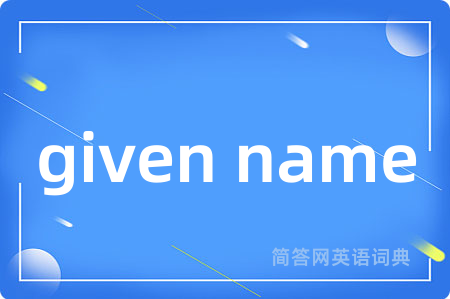given name