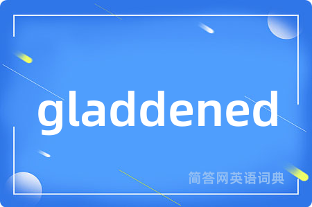 gladdened是什么意思,gladdened的中文翻译 gladdened