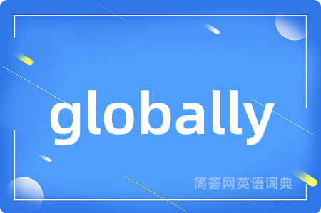 globally是什么意思,globally的中文翻译 globally