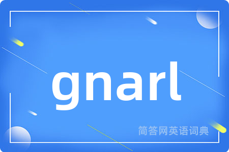 gnarl是什么意思,gnarl的中文翻译 gnarl