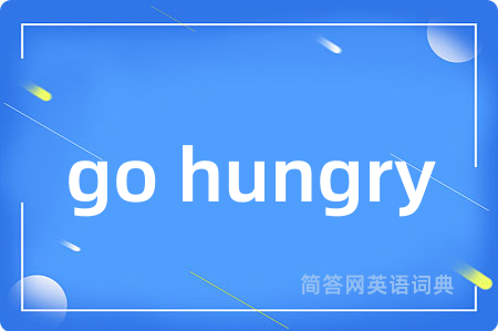 go hungry是什么意思,go hungry的中文翻译 go hungry