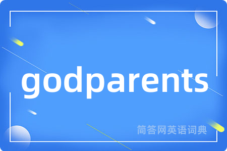 godparents是什么意思,godparents的中文翻译 godparents