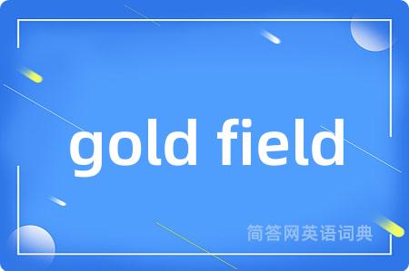 gold field是什么意思,gold field的中文翻译 gold field