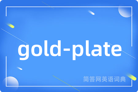 gold-plate是什么意思,gold-plate的中文翻译 gold-plate