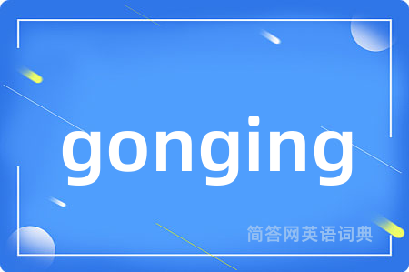 gonging