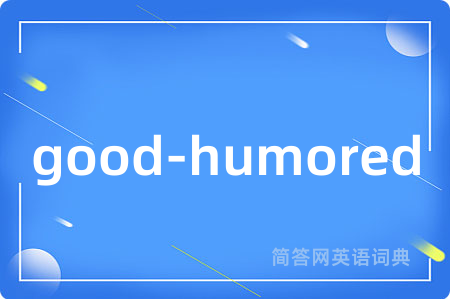 good-humored是什么意思,good-humored的中文翻译 good-humored