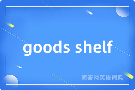 goods shelf