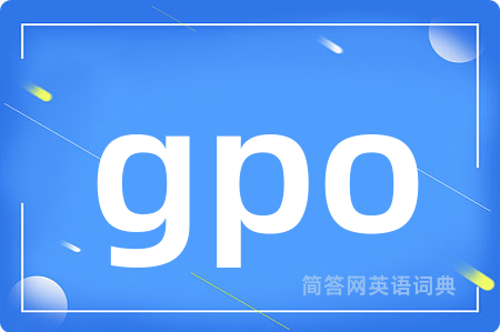 gpo是什么意思,gpo的中文翻译 gpo