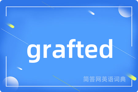 grafted是什么意思,grafted的中文翻译 grafted