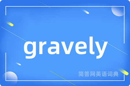 gravely是什么意思,gravely的中文翻译 gravely