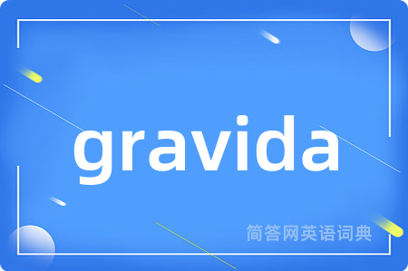 gravida是什么意思,gravida的中文翻译 gravida