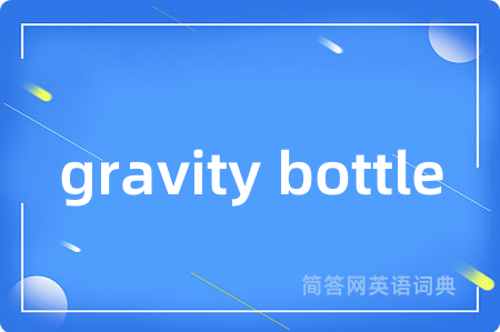 gravity bottle
