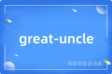 great-uncle