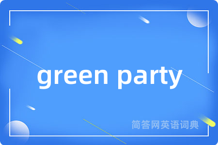green party是什么意思,green party的中文翻译 green party