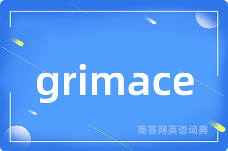 grimace是什么意思,grimace的中文翻译 grimace