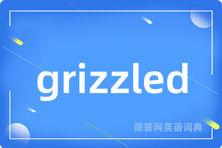 grizzled是什么意思,grizzled的中文翻译 grizzled
