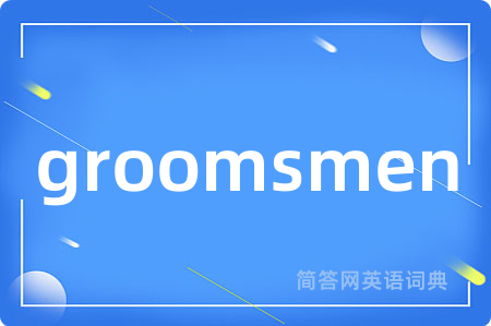 groomsmen