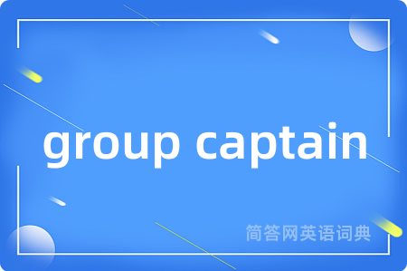 group captain